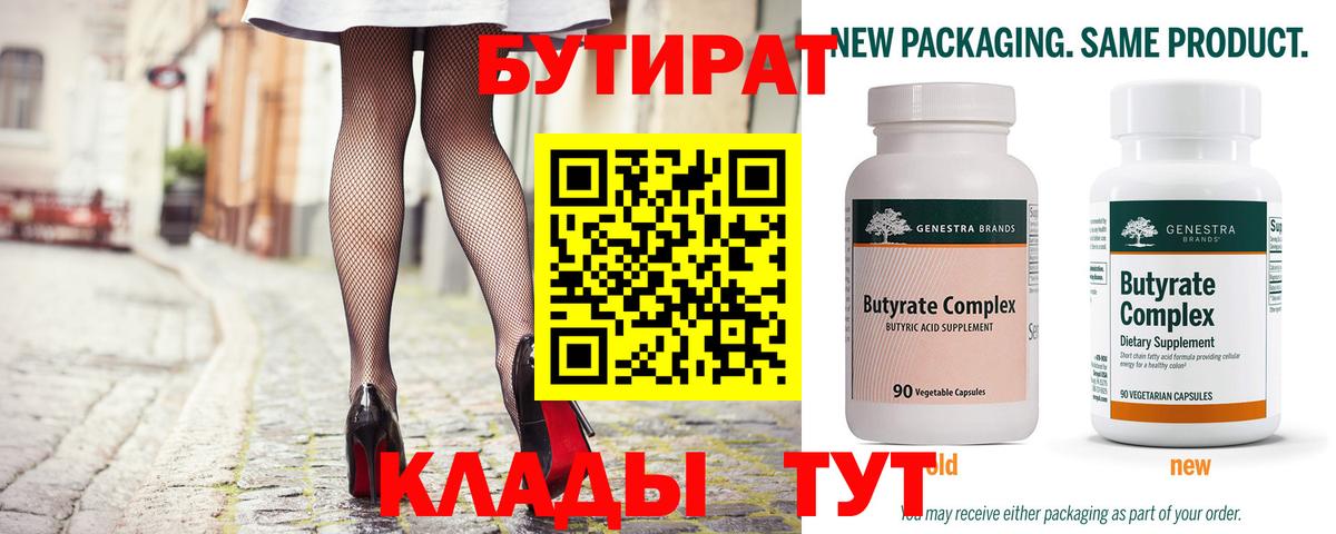 Бутират буратино Азов