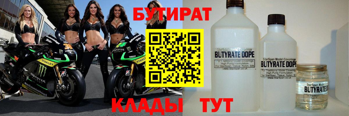 Азов  Бутират жидкий экстази  Бутират  Вход с VPN 