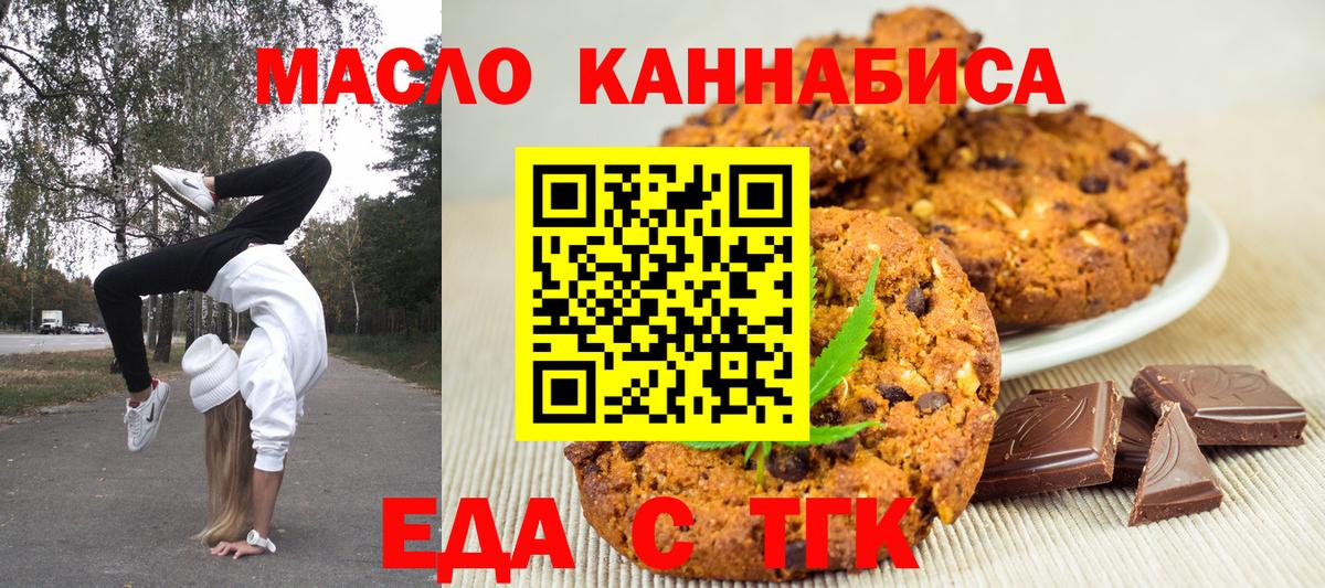 Азов  Печенье с ТГК конопля  Вход с VPN 