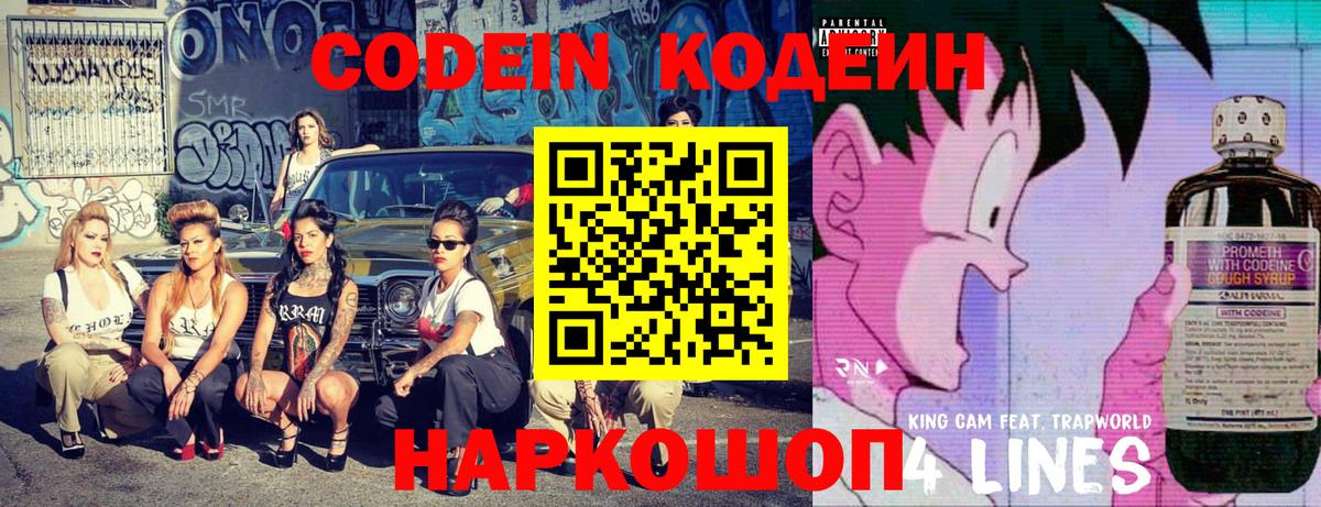 Кодеин напиток Lean (лин)  Вход с VPN  Кодеин Purple Drank  Азов 