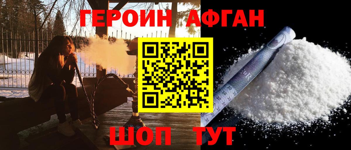 Героин белый Азов