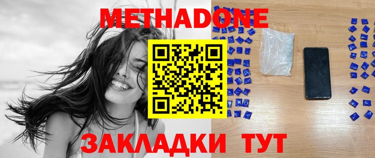 МЕТАДОН VHQ  МЕТАДОН methadone  Вход с VPN  omg зеркало  Азов 